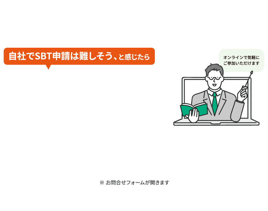 脱炭素に取り組みたい中小企業様、SDGsの推進担当者様へ