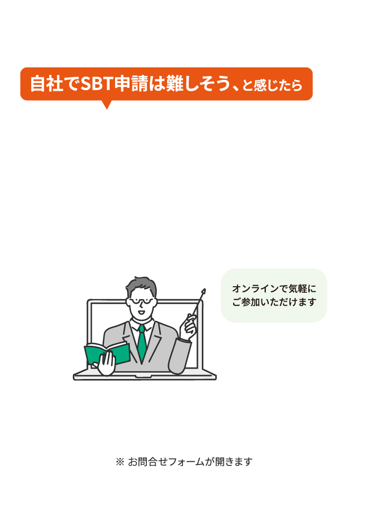 脱炭素に取り組みたい中小企業様、SDGsの推進担当者様へ